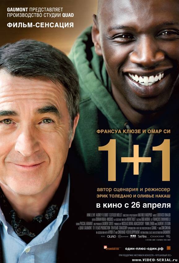 Неприкасаемые / 1+1 / Intouchables смотреть онлайн