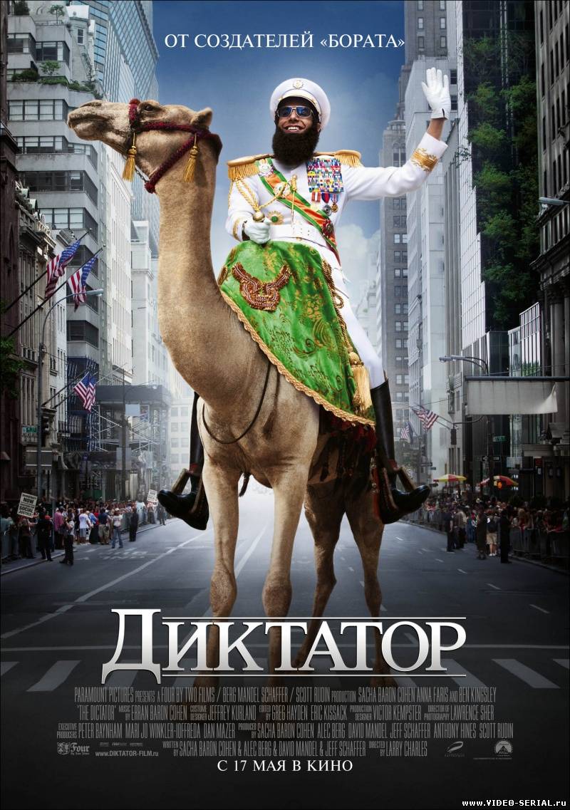 Диктатор / The Dictator смотреть онлайн