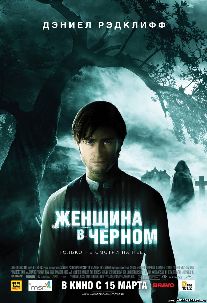 Женщина в черном / The Woman in Black смотреть онлайн