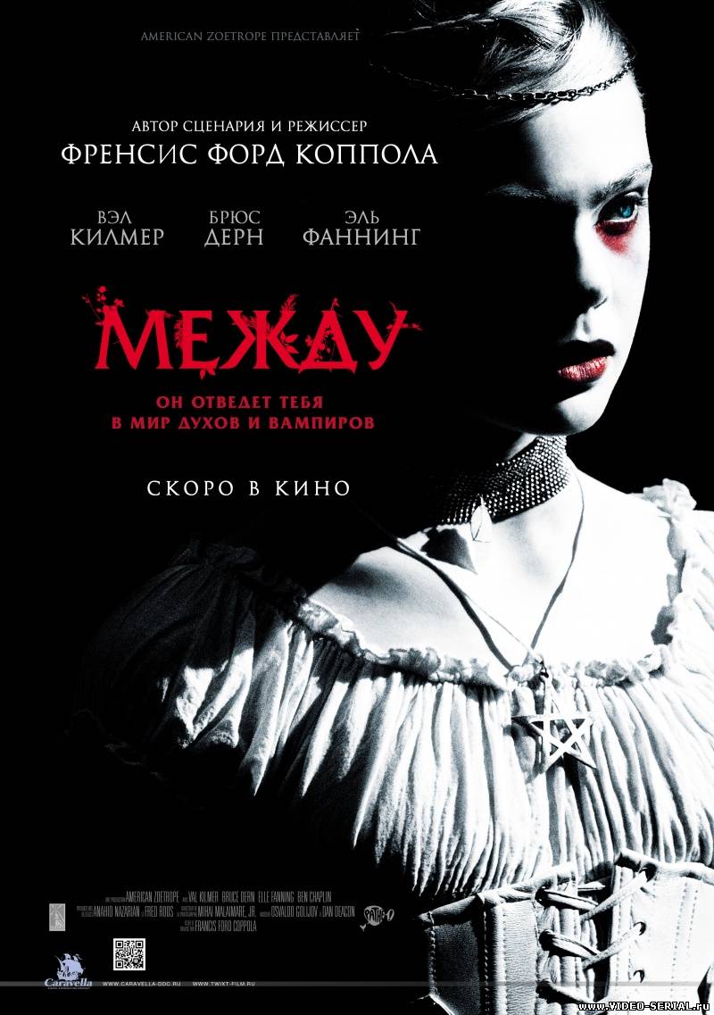 Между / Twixt смотреть онлайн
