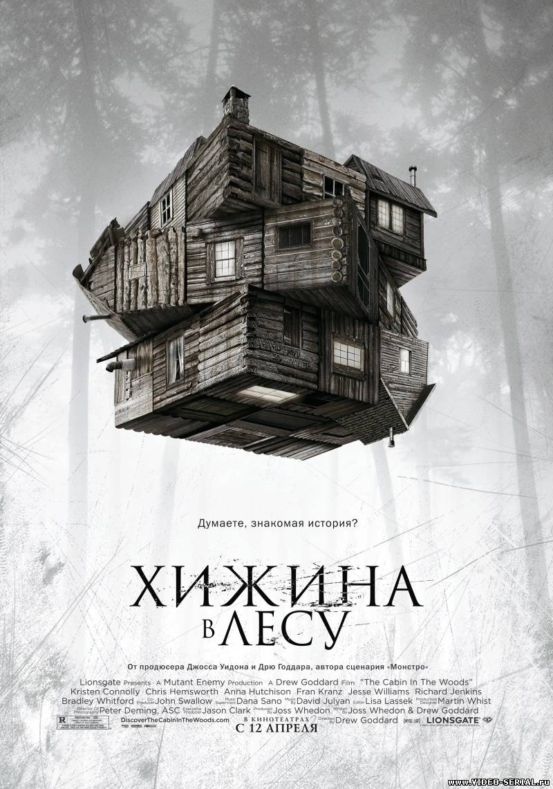 Хижина в лесу / The Cabin in the Woods смотреть онлайн
