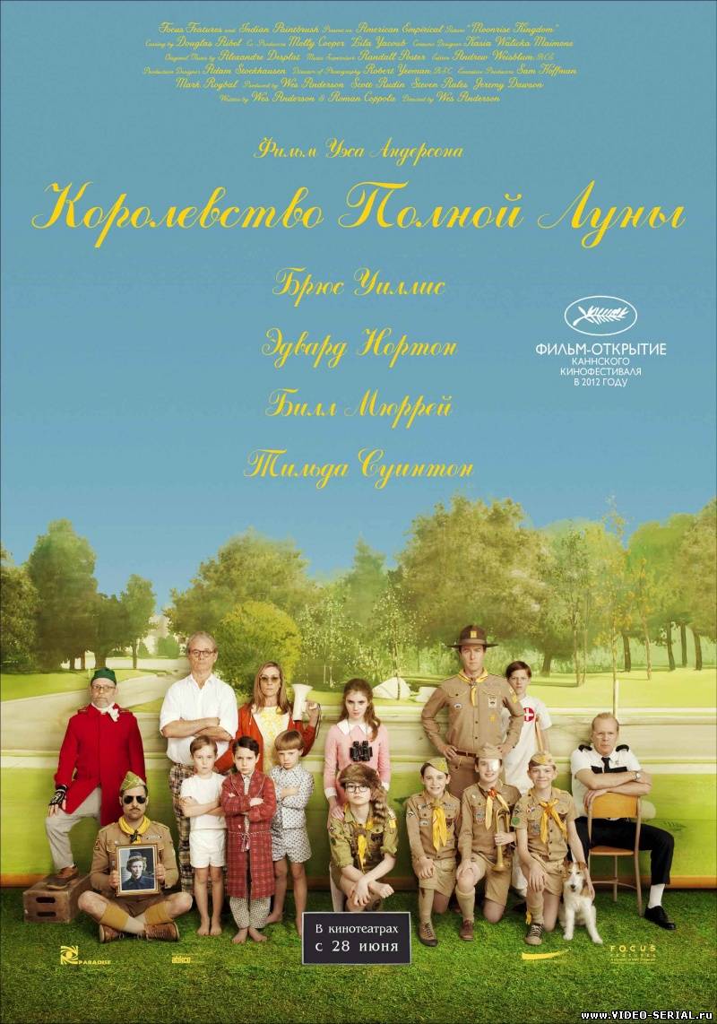 Королевство полной луны / Moonrise Kingdom смотреть онлайн