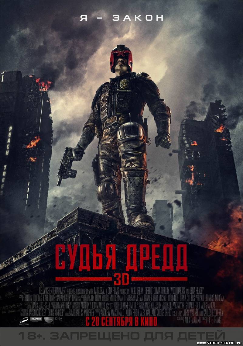 Судья Дредд 3D / Dredd 3D смотреть онлайн