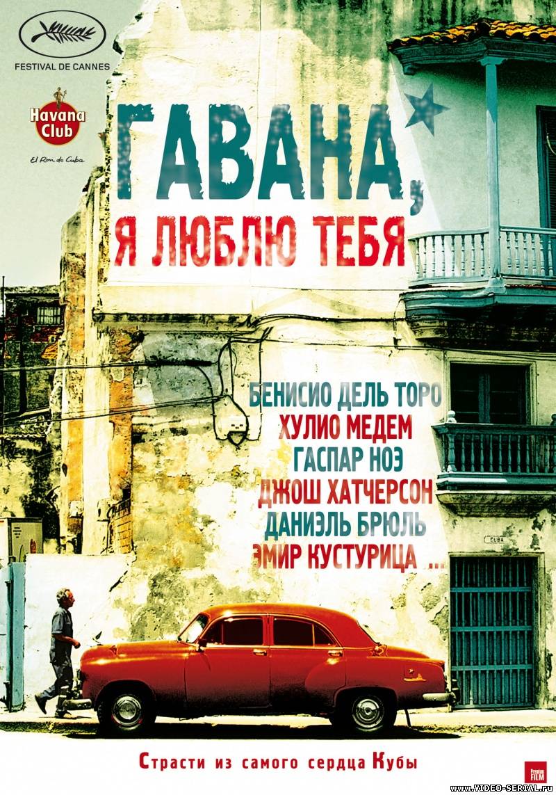 Гавана, я люблю тебя / 7 días en La Habana смотреть онлайн