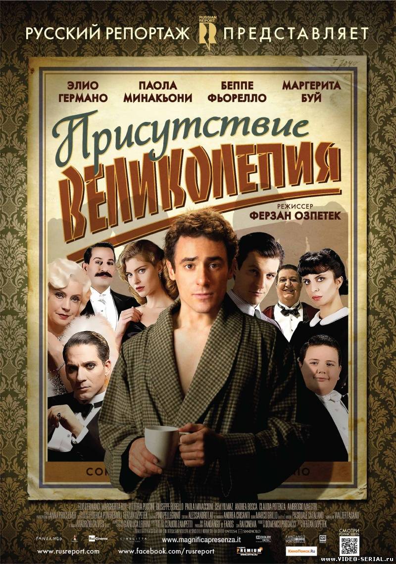 Присутствие великолепия / Magnifica presenza смотреть онлайн