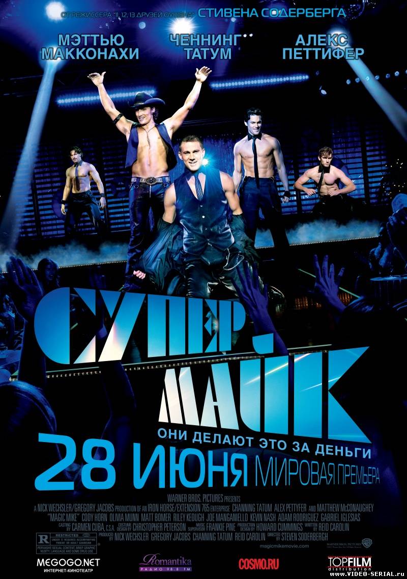 Супер Майк / Magic Mike смотреть онлайн