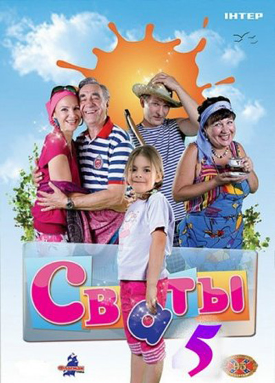 Сериал Сваты новый сезон